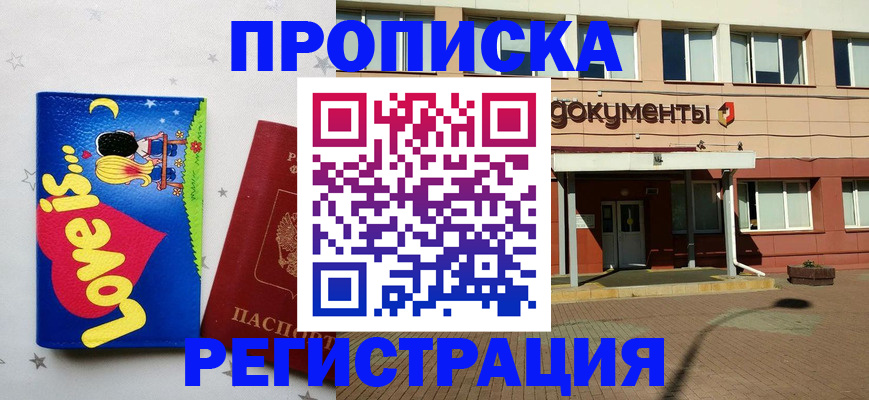 прописка гарантия в Иланском