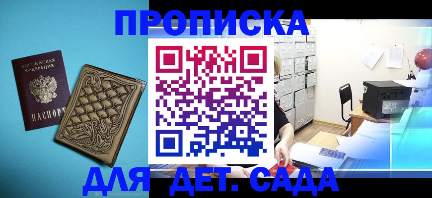 временная регистрация для всех в Иланском